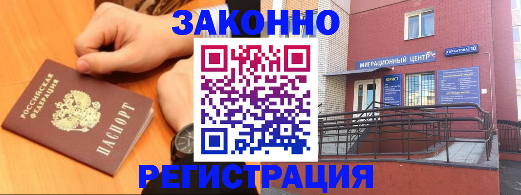 прописка в Башкортостане